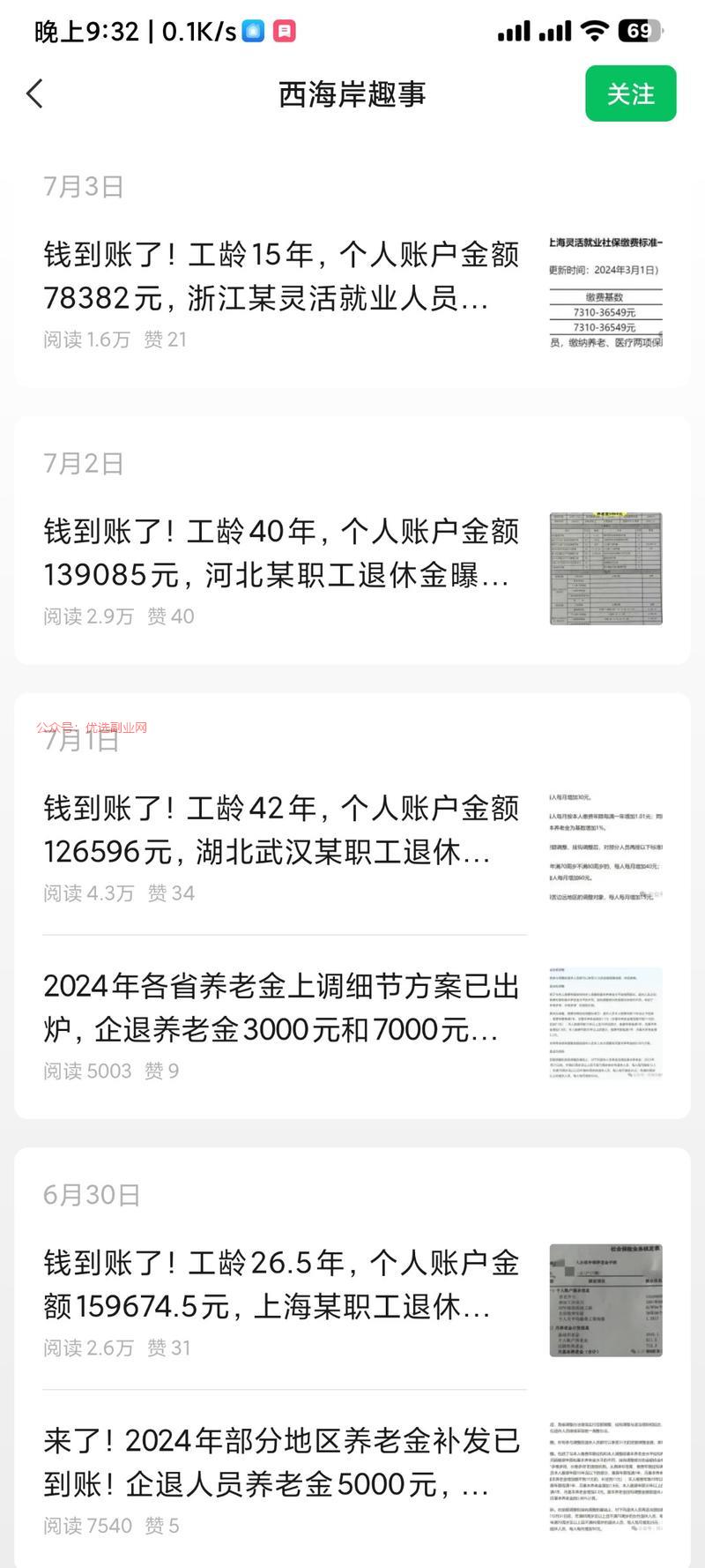 公众号养老金爆文标题用几…#情报-搞钱情报论坛-网创交流-优选副业网